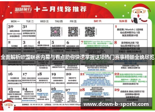全面解析欧国联赛内幕与看点助你快速掌握这项热门赛事精髓全貌尽览