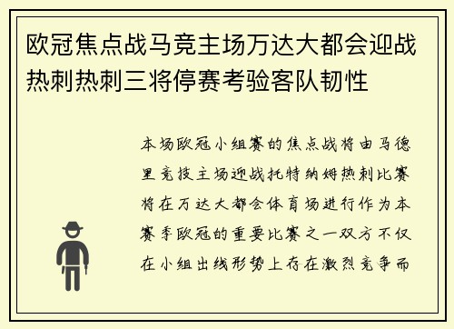 欧冠焦点战马竞主场万达大都会迎战热刺热刺三将停赛考验客队韧性 欧冠焦点战马竞主场万达大都会迎战热刺热刺三将停赛考验客队韧性