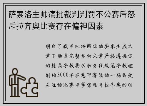 萨索洛主帅痛批裁判判罚不公赛后怒斥拉齐奥比赛存在偏袒因素 萨索洛主帅痛批裁判判罚不公赛后怒斥拉齐奥比赛存在偏袒因素