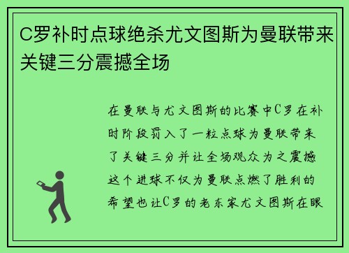 C罗补时点球绝杀尤文图斯为曼联带来关键三分震撼全场
