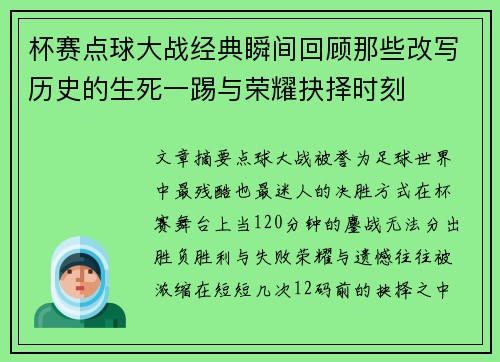 杯赛点球大战经典瞬间回顾那些改写历史的生死一踢与荣耀抉择时刻